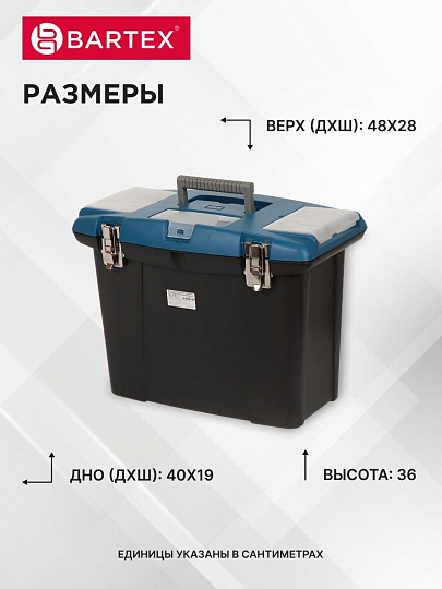 Ящик для инструментов, 19 '', 48х36х25 см, пластик, Bartex, металлический замок, 27802206