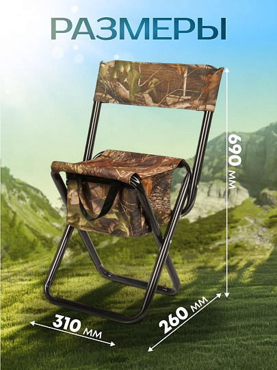 Стул складной 4х - опорный, усиленный, со спинкой, металл, 31х69х26 см, с сумкой, 600D, камуфляж, C010167