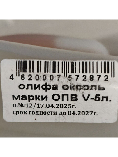 Олифа Оксоль, 5 л, Диво