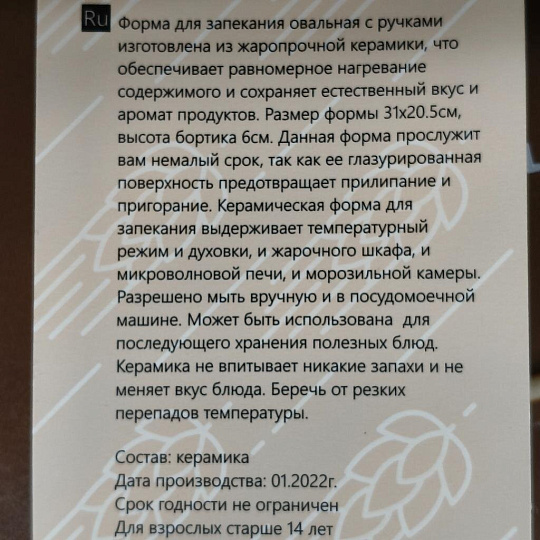 Форма для запекания керамика, 20.5х31х6 см, 1.6 л, овальная, с ручками, Tavolone, Rekena, 900-111