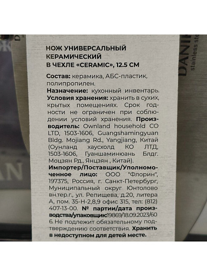 Нож кухонный Atmosphere, Ceramic, универсальный, в чехле, керамика, 12.5 см, рукоятка пластик, AT-K1874