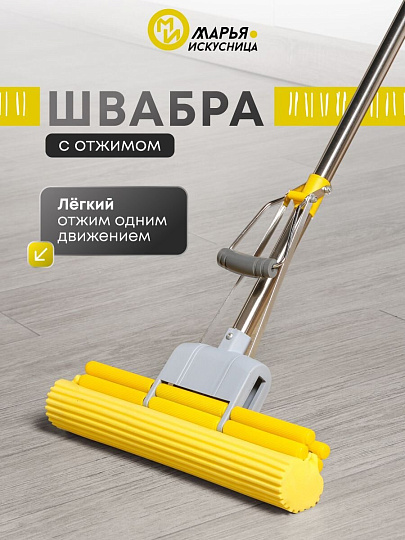 Швабра МОП губка, ПВА, 125х33 см, желтая, с двойным отжимом, телескопическая ручка, Марья Искусница, KD-14-P03