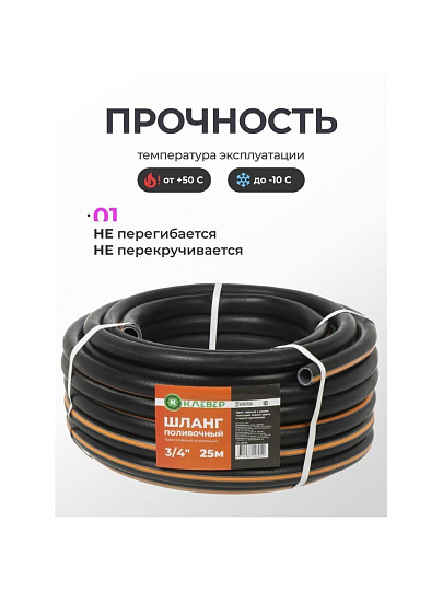 Шланг поливочный, 3/4 '', внутренний d19 мм, 5 атм, 25 м, 3 слоя, Клевер, ТЭП, черно-оранжевый