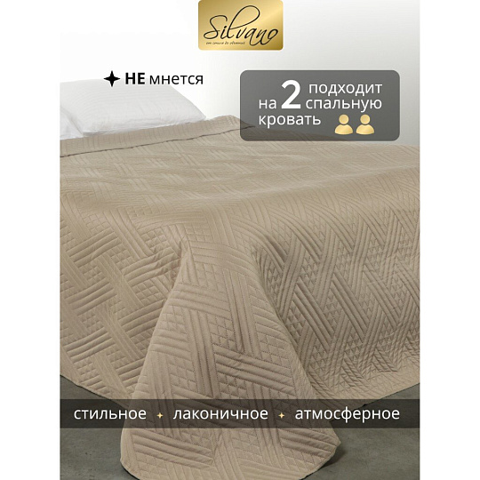 Покрывало евро, 220х240 см, 100% полиэстер, стеганое, Silvano, Сетка, светло-бежевое