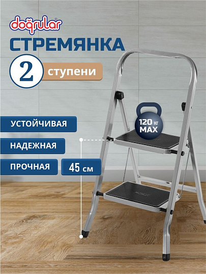 Стремянка 1 секция, 2 ступени, сталь, 0.83 м, 120 кг, Dogrular, Class plus, 123302