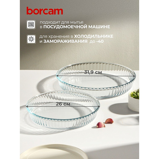 Форма для запекания стекло, 2 шт, 1.72, 2.95 л, круглая, Borcam, 159022