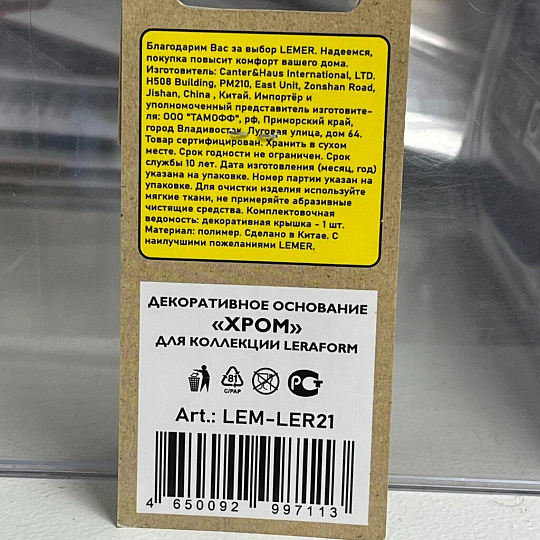 Основание настенное, 5х11х3 см, LEMER, LERAFORM, LEM-LER21, хром