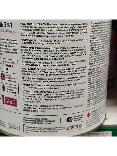 Грунт-эмаль Formula Q8, по ржавчине, алкидная, черная, 1.9 кг