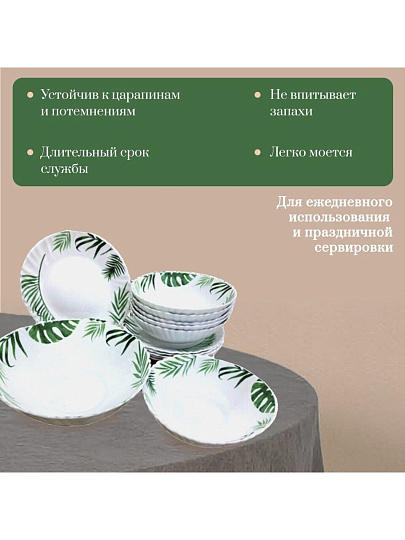 Сервиз столовый стеклокерамика, 13 предметов, на 6 персон, Папоротник, 20019-13т
