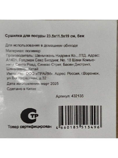 Сушилка для посуды пластик, 23.5х11.5х19 см, бежевая, Y4-6479