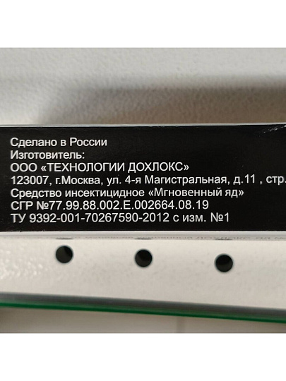 Инсектицид Сгинь! №16, от муравьев, гель, 30 г, с борной кислотой, Дохлокс
