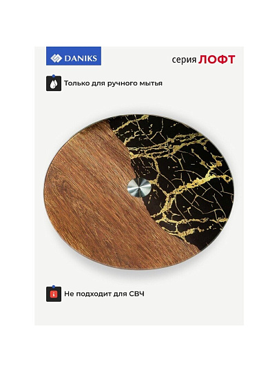 Блюдо стекло, для сервировки, круглое, 30 см, вращающееся, Лофт, Daniks