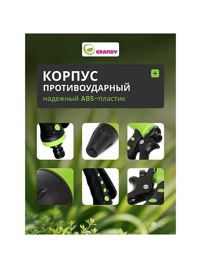 Пистолет для полива быстросъемный, Grandy, JS-9172