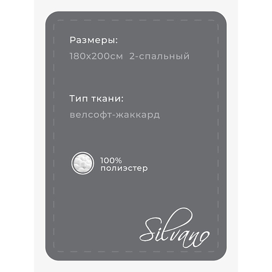 Плед 2-спальный, 180х200 см, велсофт жаккард, 100% полиэстер, Silvano, Ombre, серый, 180/006-OMB/LA