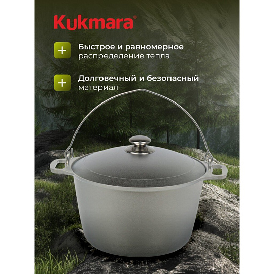 Котелок походный алюминий литой, 6 л, Kukmara, КП60
