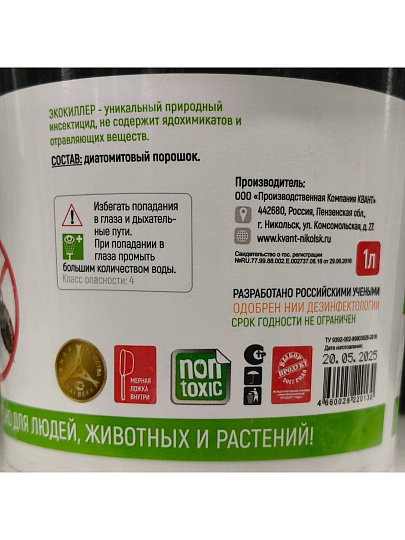 Инсектицид от муравьев, порошок, 350 г, Экокиллер