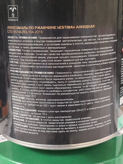 Грунт-эмаль Estima, по ржавчине, алкидная, зеленая, 1.9 кг