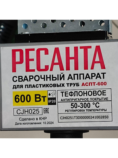 Аппарат для сварки пластика 600 Вт, 20-32 мм, Ресанта, АСПТ-600