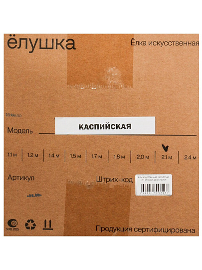 Елка новогодняя напольная, 210 см, Каспийская, ель, хвоя литая + ПВХ пленка, подст. пластик, ЕКАСП 21, Елушка