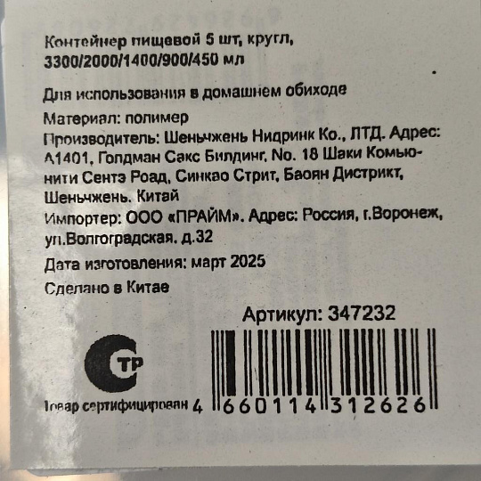 Контейнер пищевой пластик, 5 шт, круглый, 3300/2000/1400/900/450 мл, F147-2606-5