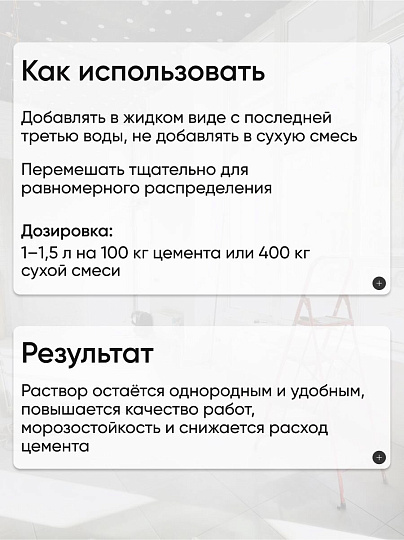 Пластификатор ВТВ, для бетонов и растворов, 5 л