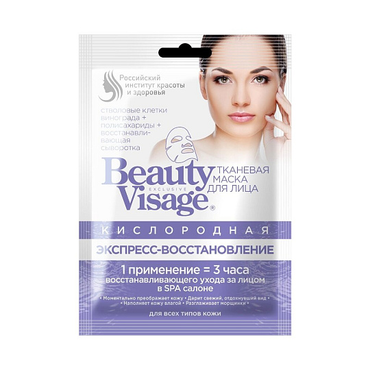 Маска для лица, Beauty Visage, тканевая, экспресс восстановление, кислородная, 25 мл