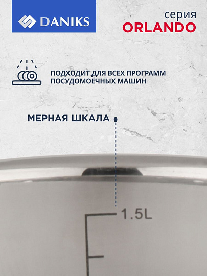 Кастрюля нержавеющая сталь, 1.9 л, крышка стекло, Daniks, Орландо, GS-01435-16CA, серебристая, индукция