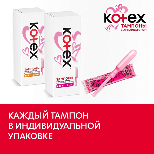 Тампоны Kotex, Супер, 8 шт, 223132