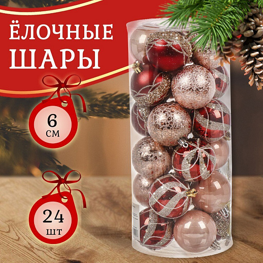Набор елочных украшений 24 шт, микс, 6 см, SYQB3-0123422