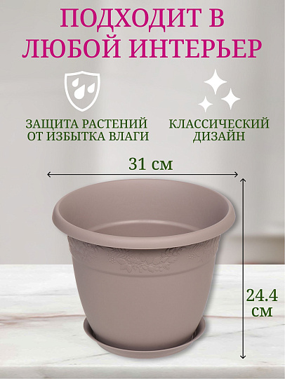 Горшок для цветов пластик, 10 л, 31х24.4 см, французский серый, Idea, Рябина, М 3058