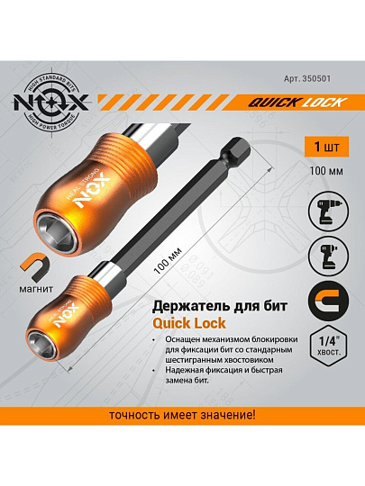 Адаптер для бит Nox, Quick lock, E6.3, 100 мм, магнитный адаптер, 1/4", 350501, блистер