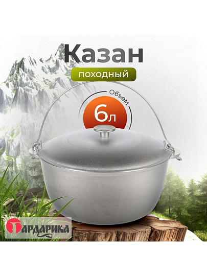 Казан алюминий, 6 л, с крышкой, с дужкой, Гардарика, 601