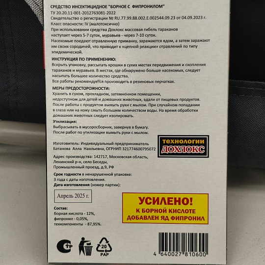 Инсектицид Сгинь! №56, от тараканов, шарики, 8 шт, с борной кислотой, Дохлокс