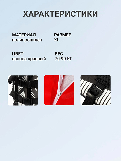 Жилет спасательный взрослый, полипропилен, XL, T2022-502