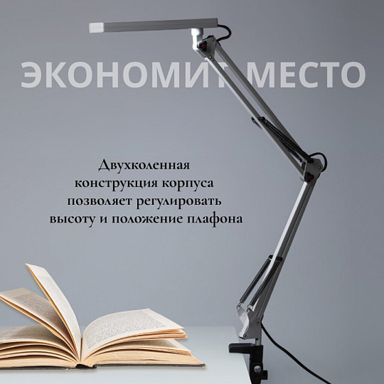 Светильник настольный 8 Вт, белый, Эра, NLED-507-8W-W, Б0058337, на струбцине