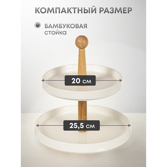 Ваза для фруктов, 2 яруса, керамика, бамбук, 20/25.5 см, Y4-4590