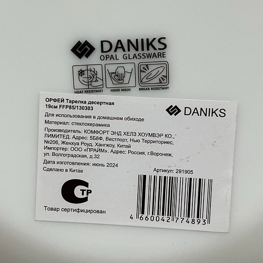 Тарелка десертная, стеклокерамика, 19 см, квадратная, Орфей, Daniks, FFP-85-130303/291905/NFP85T