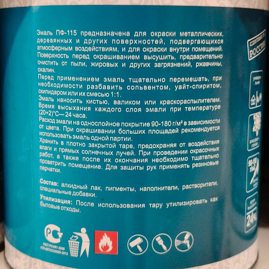 Эмаль Русские узоры, ПФ-115, алкидная, глянцевая, белая, 2.7 кг