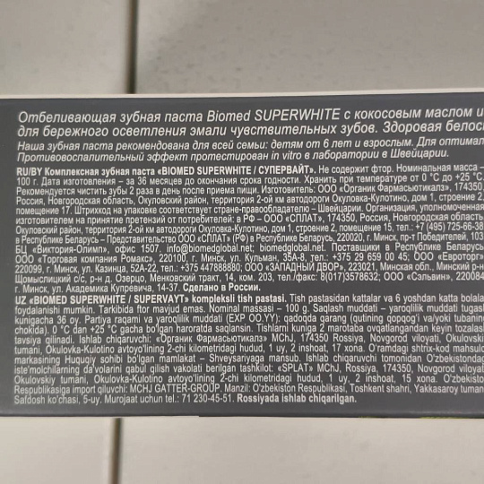 Зубная паста Biomed, Супервайт, 100 г