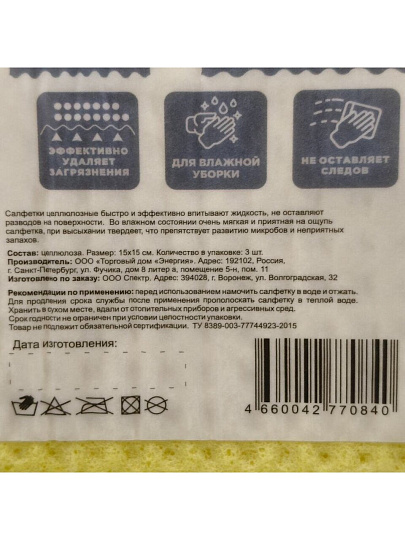 Салфетка бытовая для уборки, целлюлоза, 15х15.5 см, 3 шт, Марья Искусница, 32004