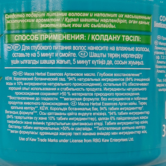 Маска для волос, Herbal Essences, Аргановое масло, 250 мл
