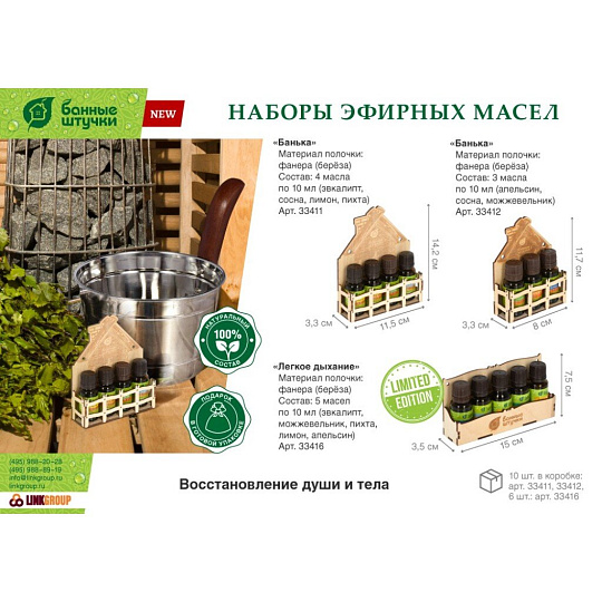 Набор эфирных масел Банные штучки, 4 шт, 10 мл, эвкалипт, сосна, лимон, пихта, 33411