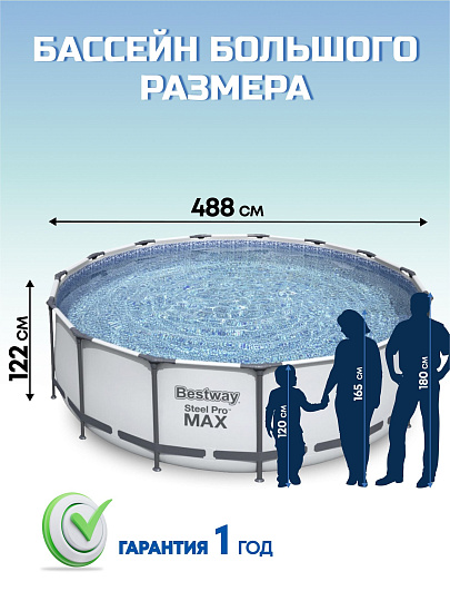 Бассейн каркасный Bestway, 488х122 см, Steel Pro Max, 5612Z, фильтр-насос, лестница, тент, 19480 л