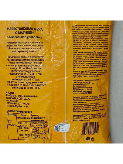 Удобрение Мука известняковая с магнием, 3 кг, БХЗ