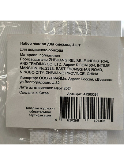 Набор чехлов полиэтилен, для одежды, 4 шт, 60х80, 60х120 см, A290084