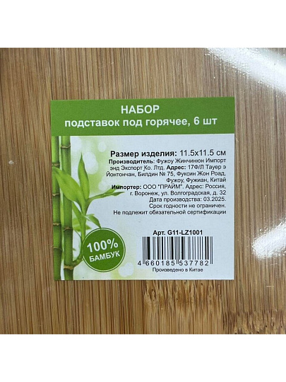 Подставка под горячее, дерево, 6 шт, 11.5х11.5 см, держатель, G11-LZ1001