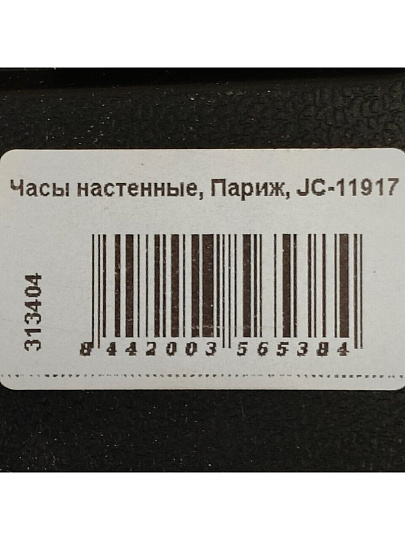 Часы настенные, Париж, JC-11917