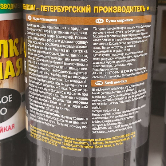 Морилка водная НовБытХим, клен, 0.5 л