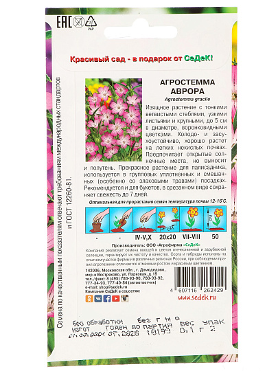 Семена Цветы, Агростемма, Аврора, 0.1 г, цветная упаковка, Седек