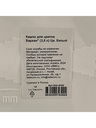 Кашпо пластик, 3.5 л, универсальное, белое, La Decoro, Бархан, КШ-4342